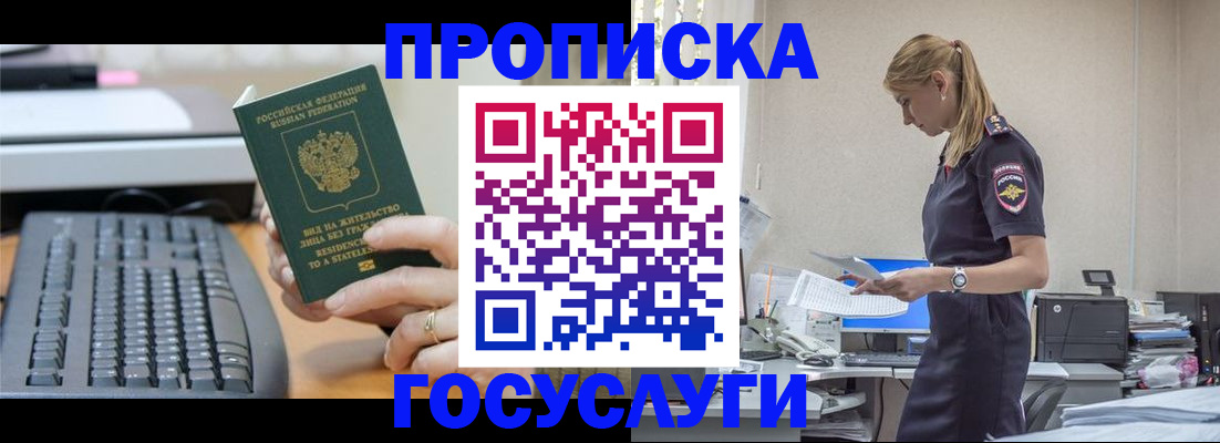 прописка законно в Советской Гавани